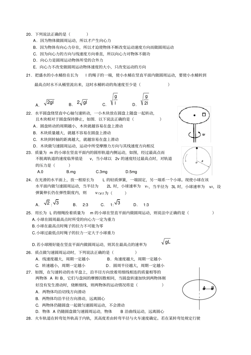 完整版高一物理圆周运动试卷习题精选夯实基础70题_第3页