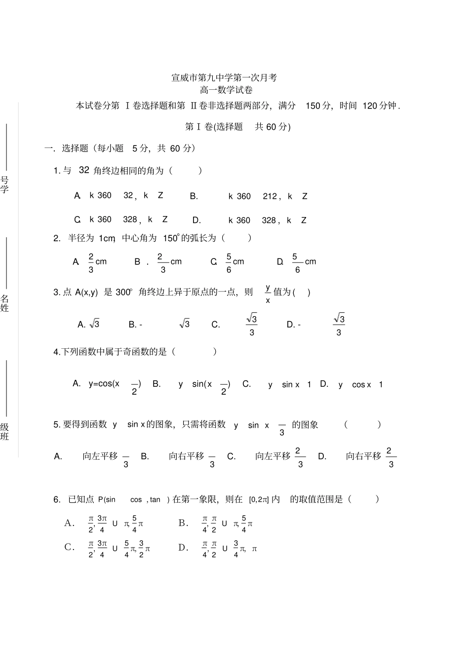 完整版高一数学必修四测试题_第1页