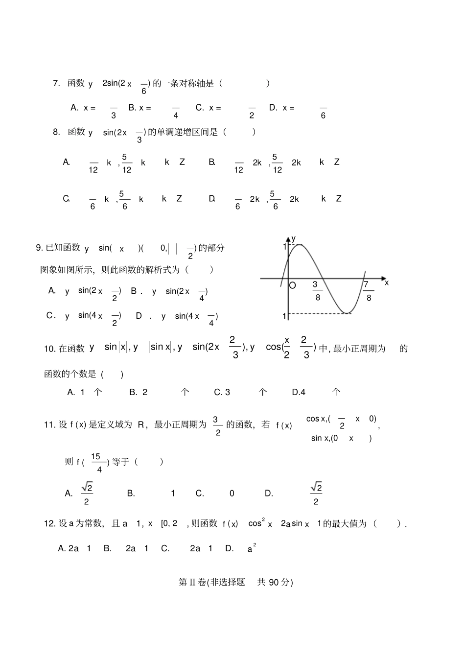 完整版高一数学必修四测试题_第2页