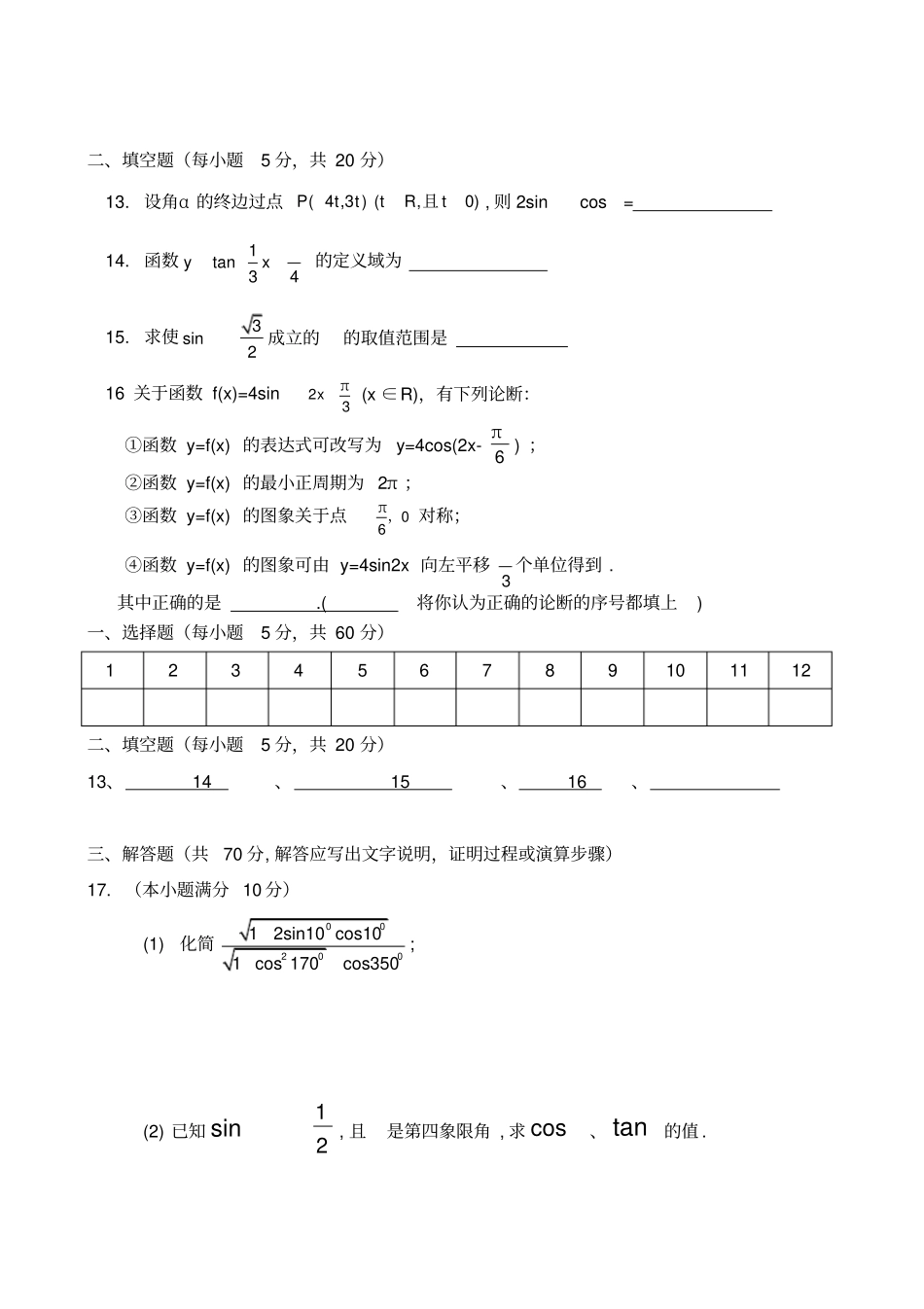 完整版高一数学必修四测试题_第3页