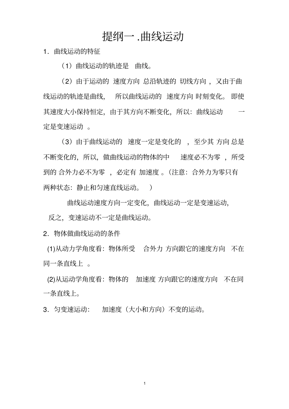 完整版高一物理必修2知识点总结汇总,推荐文档_第1页