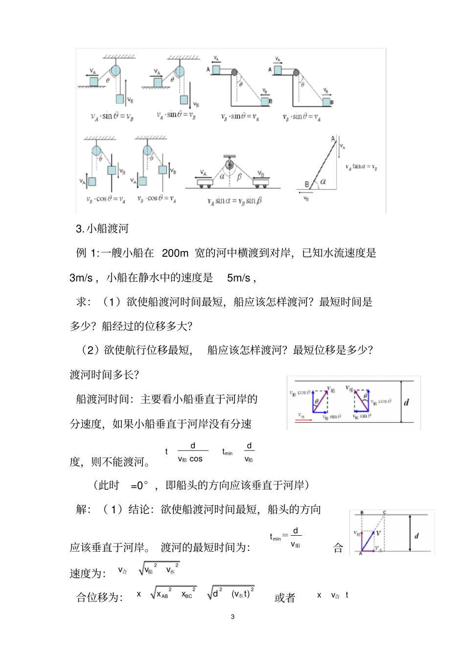 完整版高一物理必修2知识点总结汇总,推荐文档_第3页