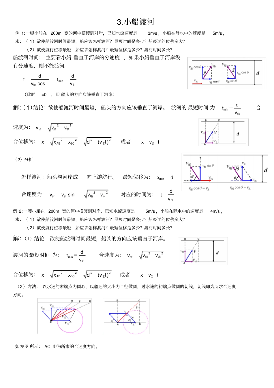 完整版高一物理必修2知识点全总结_第2页