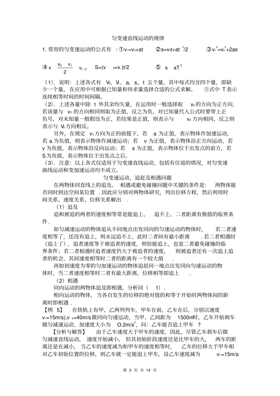 完整版高一物理必修一全知识点梳理_第3页