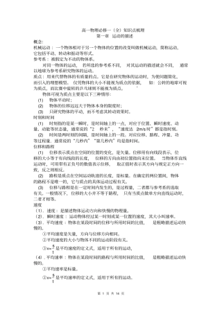 完整版高一物理必修一全知识点梳理