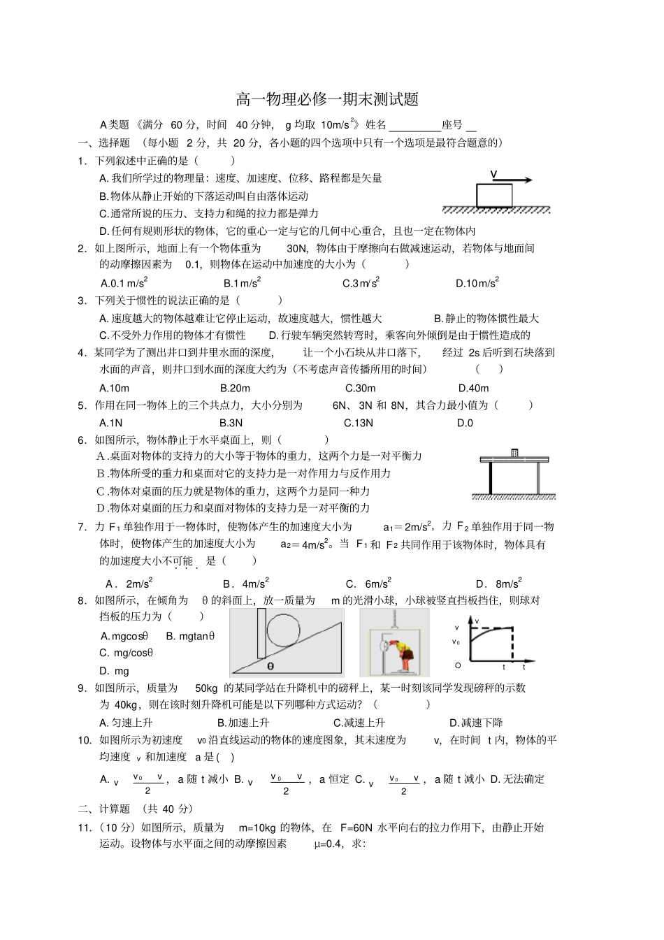 完整版高一物理必修一期末考试题含答案_第1页