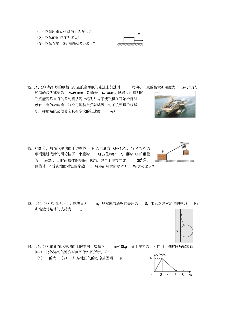 完整版高一物理必修一期末考试题含答案_第2页