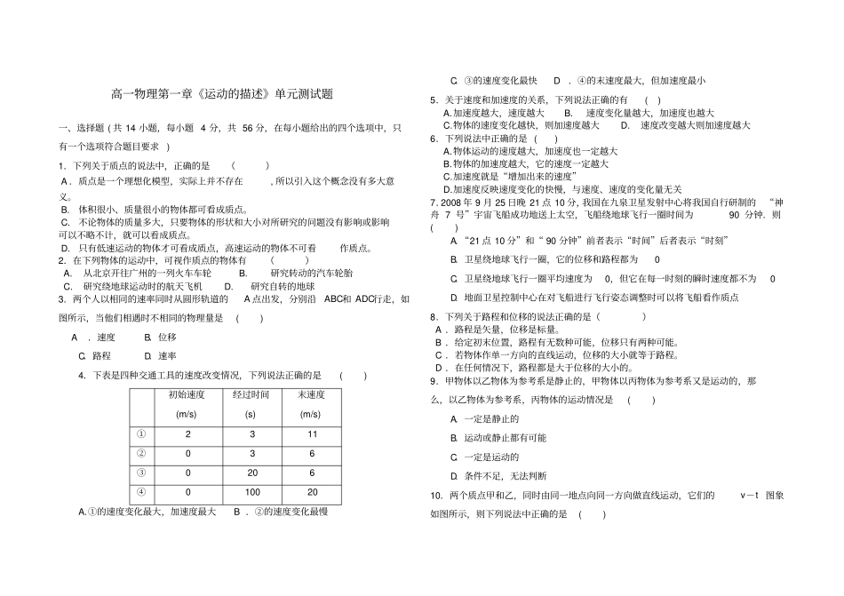 完整版高一物理必修一测试题含答案_第1页