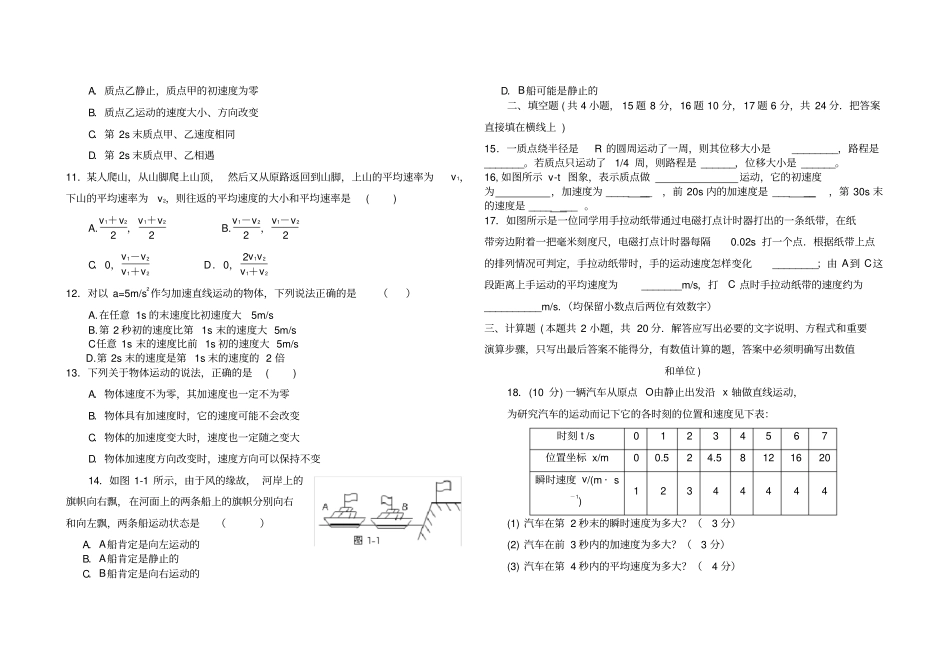 完整版高一物理必修一测试题含答案_第2页