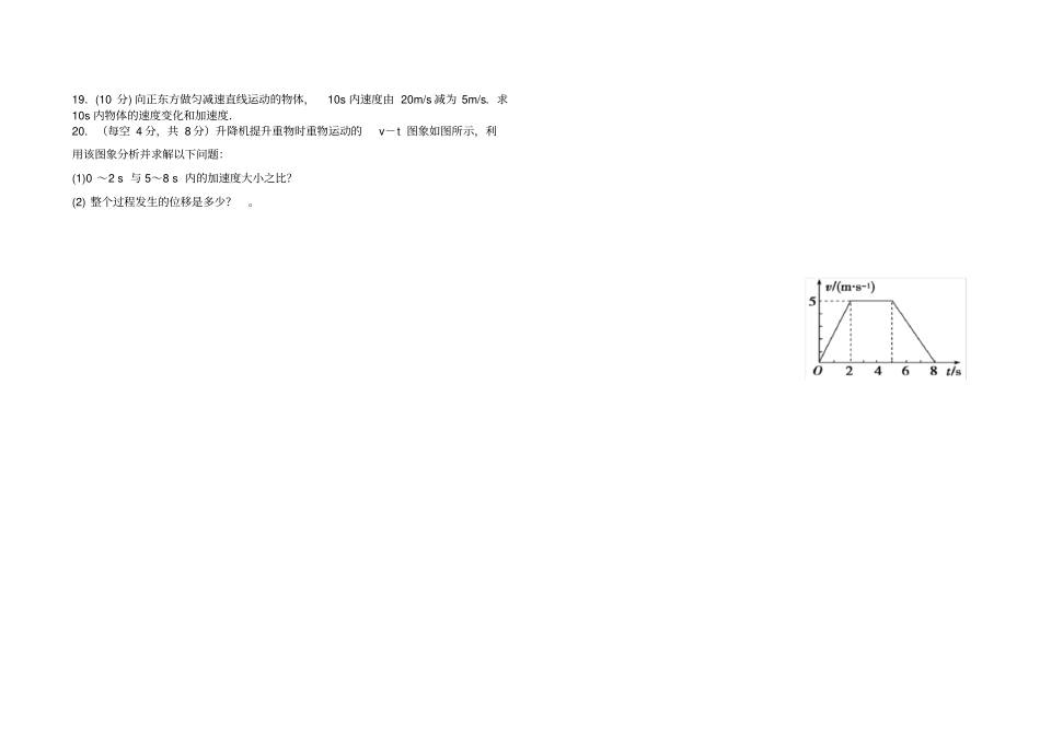 完整版高一物理必修一测试题含答案_第3页