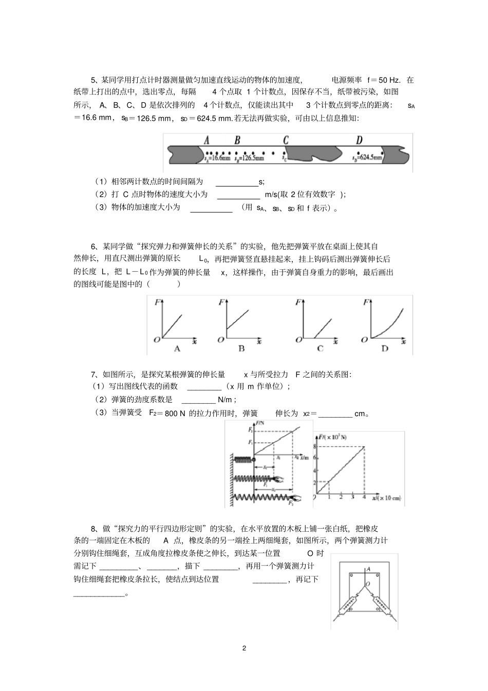 完整版高一物理必修一试验题_第2页