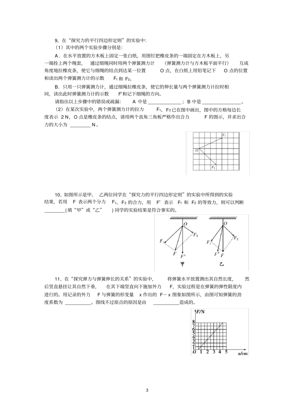 完整版高一物理必修一试验题_第3页