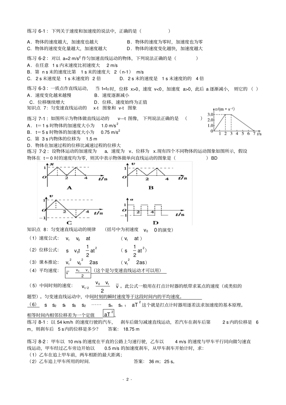 完整版高一物理必修一知识点总结及各类题型_第2页