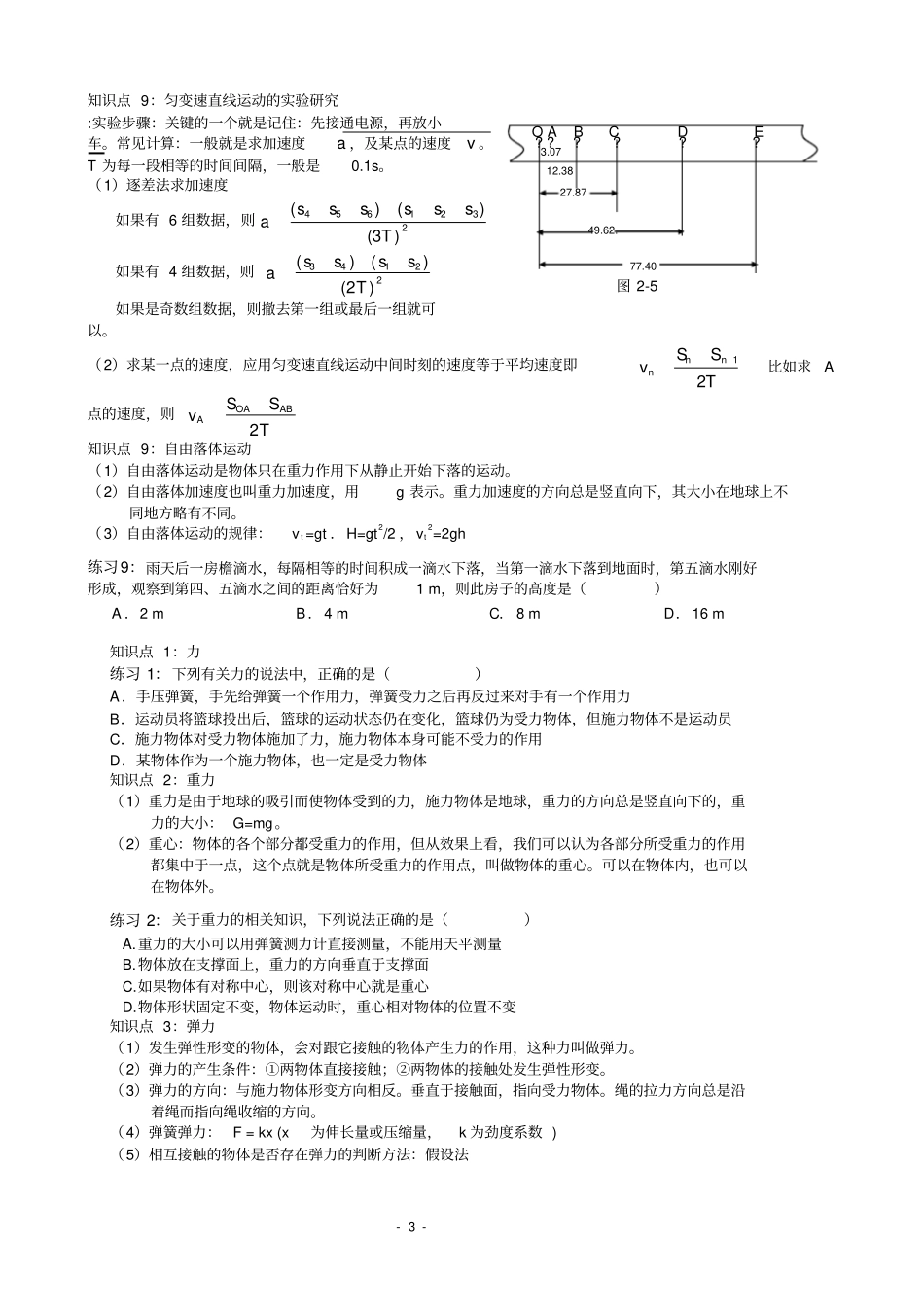 完整版高一物理必修一知识点总结及各类题型_第3页