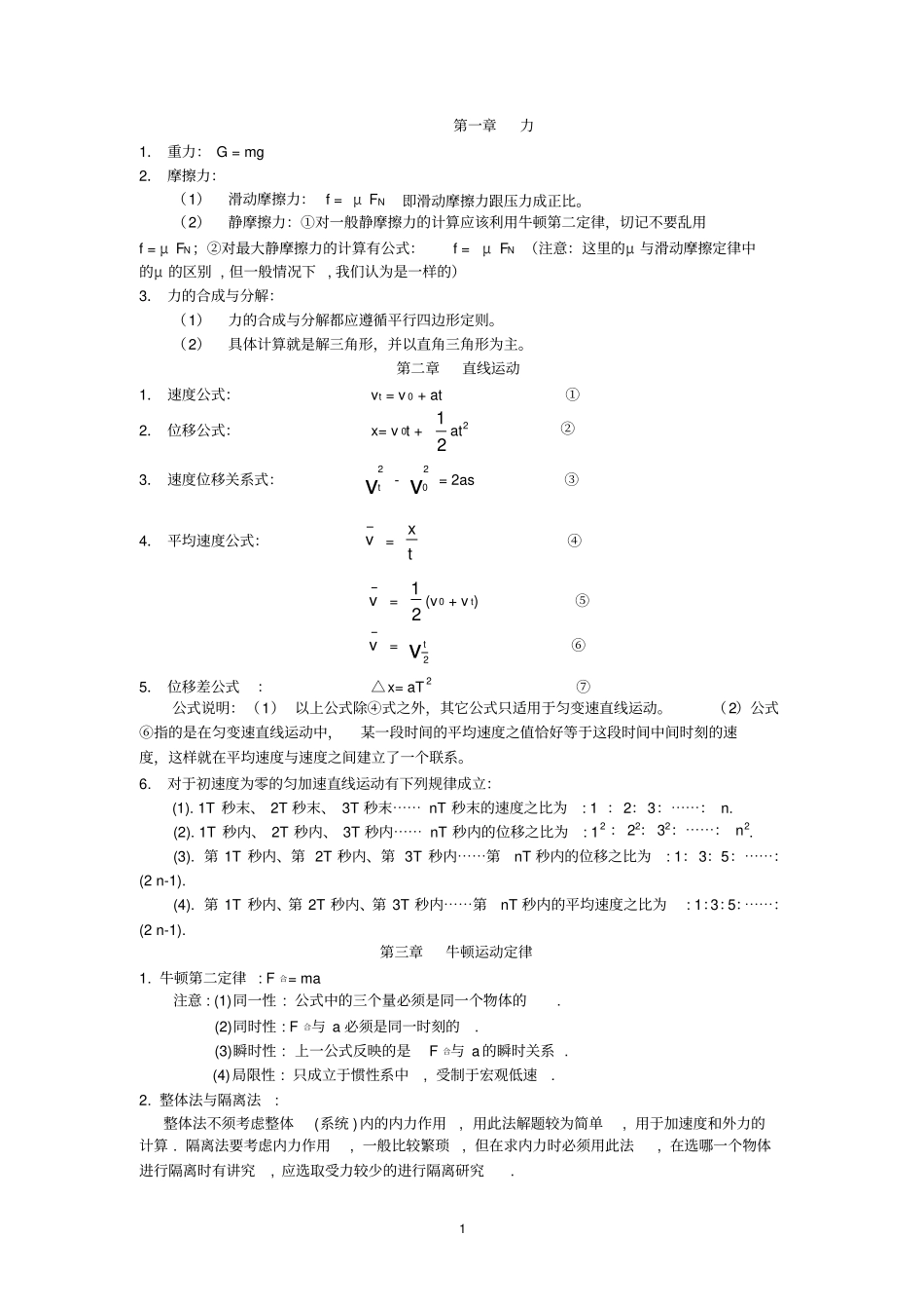 完整版高一物理所有公式_第1页