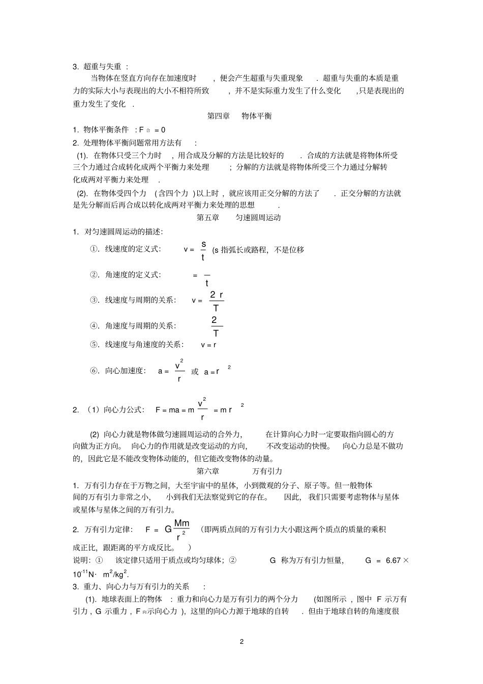 完整版高一物理所有公式_第2页