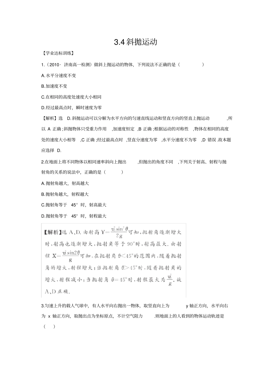 完整版高一物理斜抛运动测试题_第1页