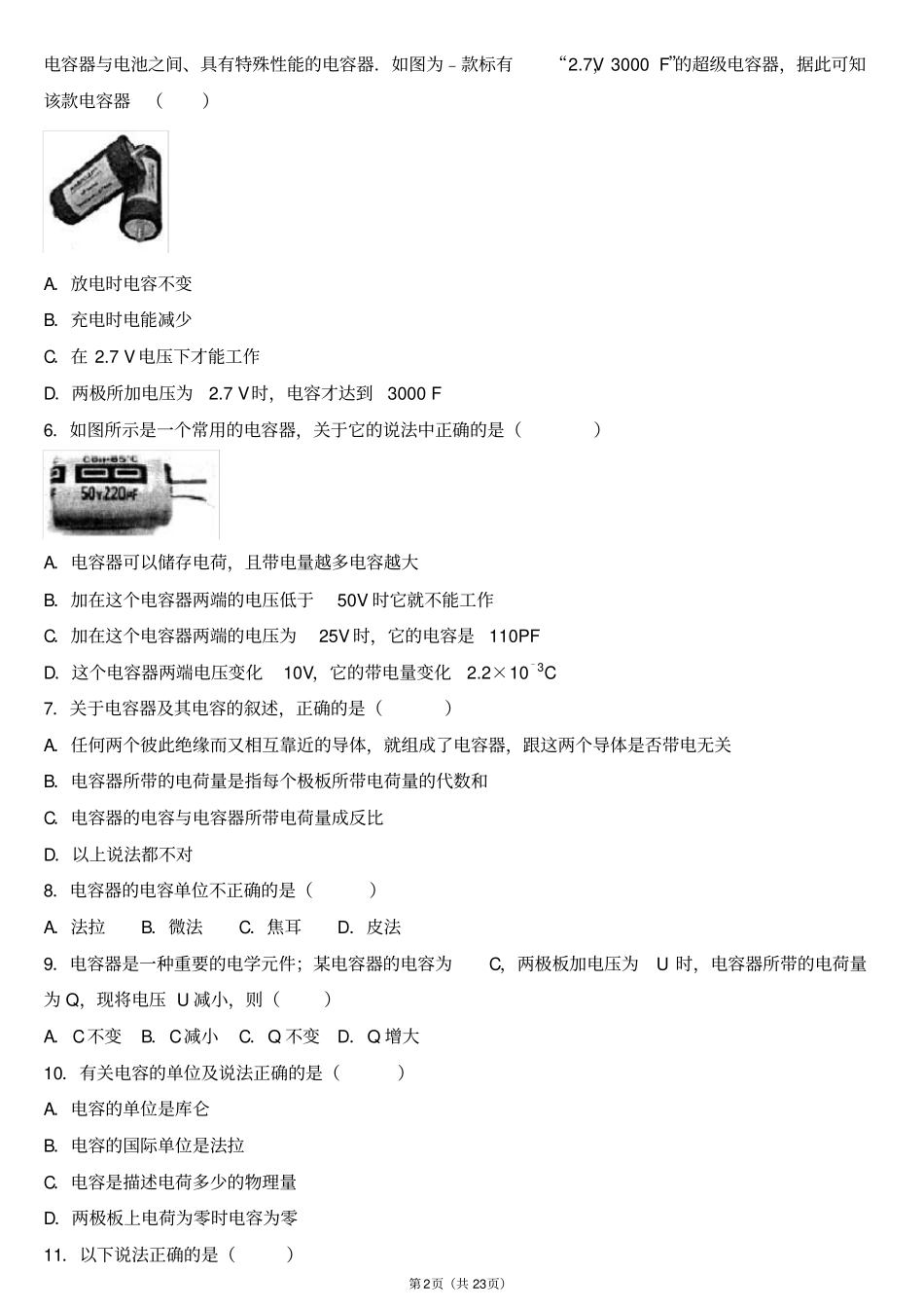 完整版高一物理选修1电容器练习题_第2页