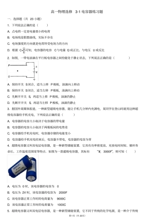 完整版高一物理选修1电容器练习题