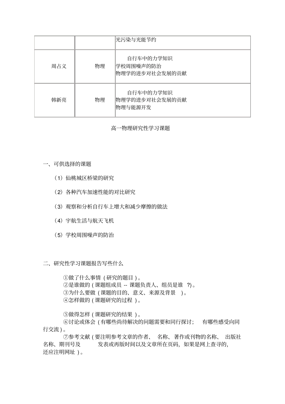 完整版高一物理研究性课题_第2页