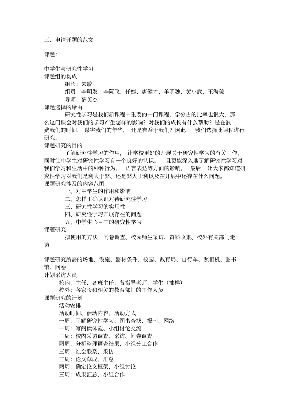 完整版高一物理研究性课题_第3页