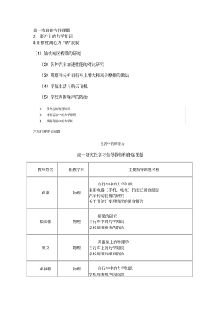 完整版高一物理研究性课题