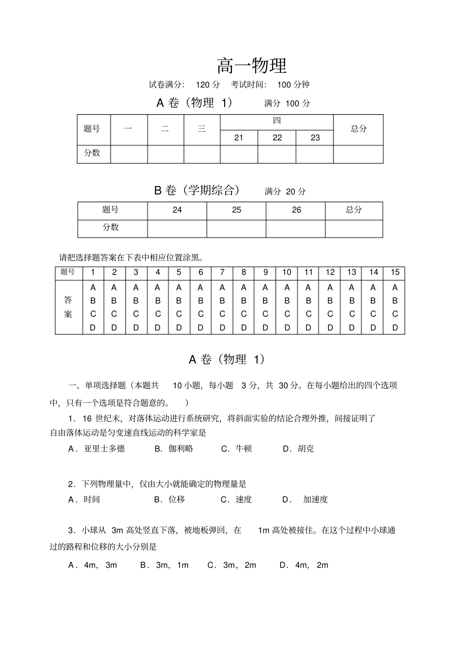 完整版高一物理必修一期末考试试卷_第1页