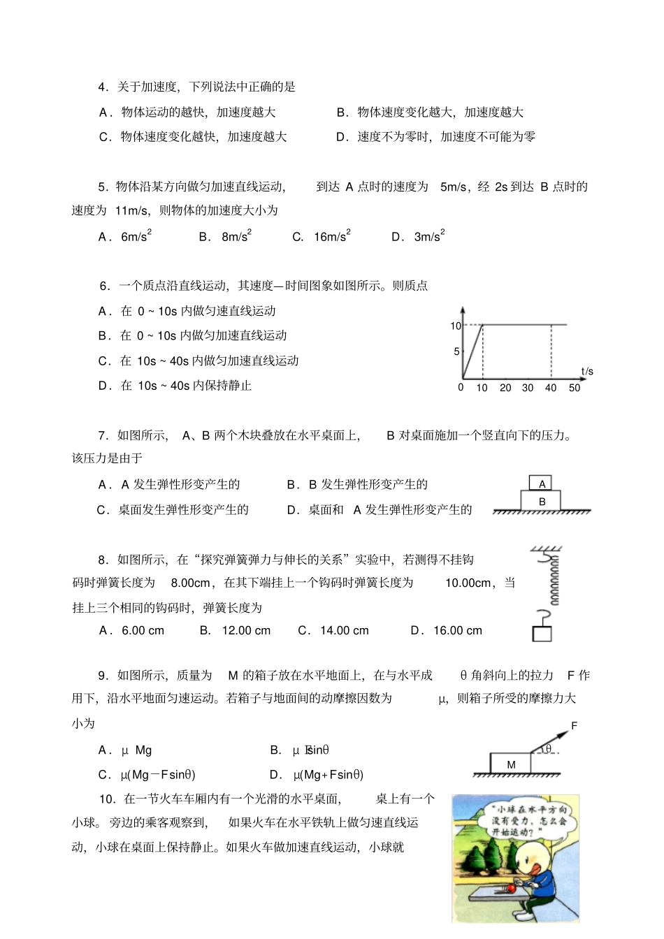 完整版高一物理必修一期末考试试卷_第2页