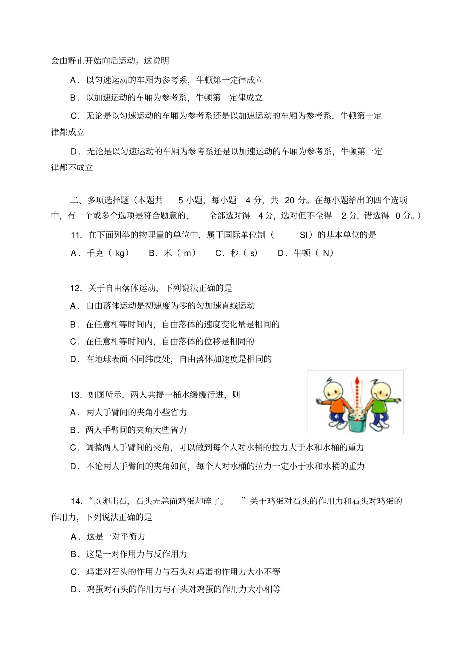 完整版高一物理必修一期末考试试卷_第3页