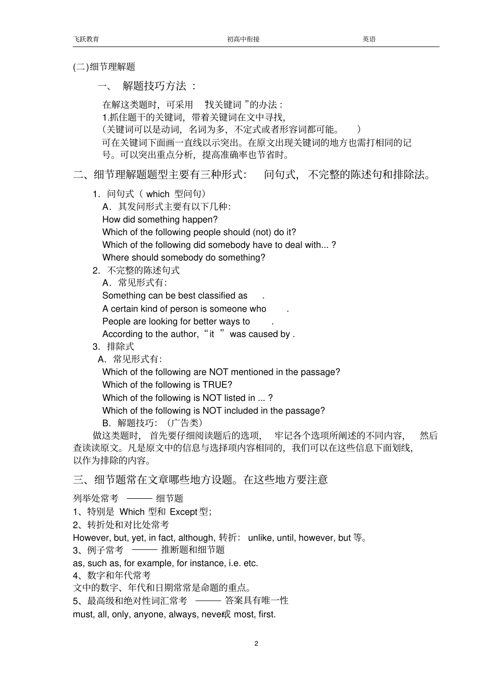 完整版高一英语阅读理解解题技巧点拨_第2页