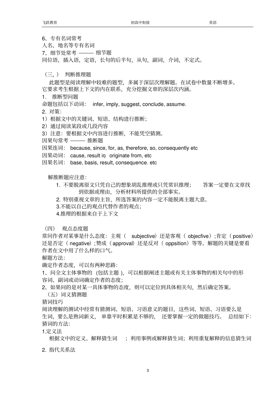 完整版高一英语阅读理解解题技巧点拨_第3页