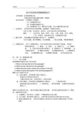 完整版高一英语阅读理解解题技巧点拨