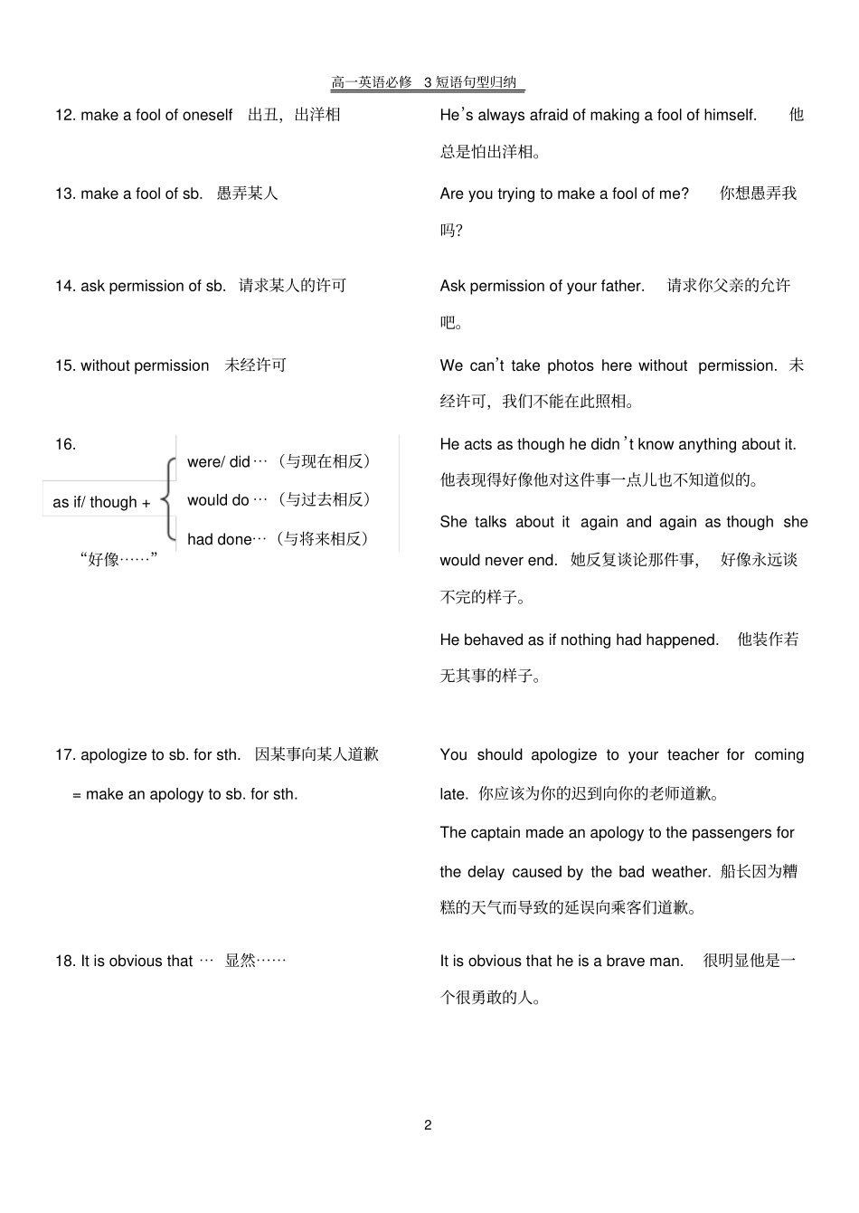 完整版高一英语必修三短语归纳_第2页