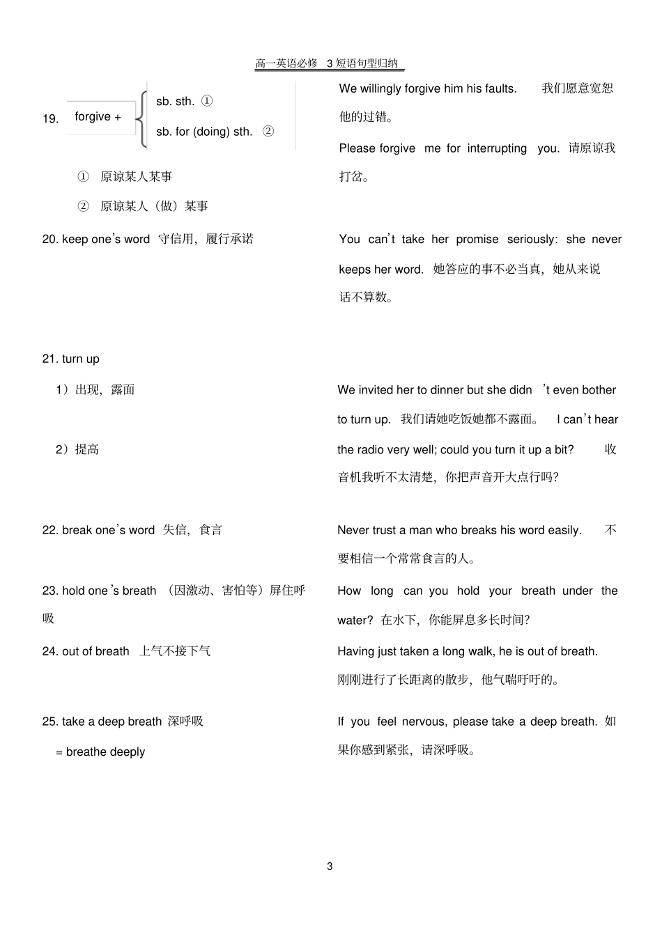 完整版高一英语必修三短语归纳_第3页