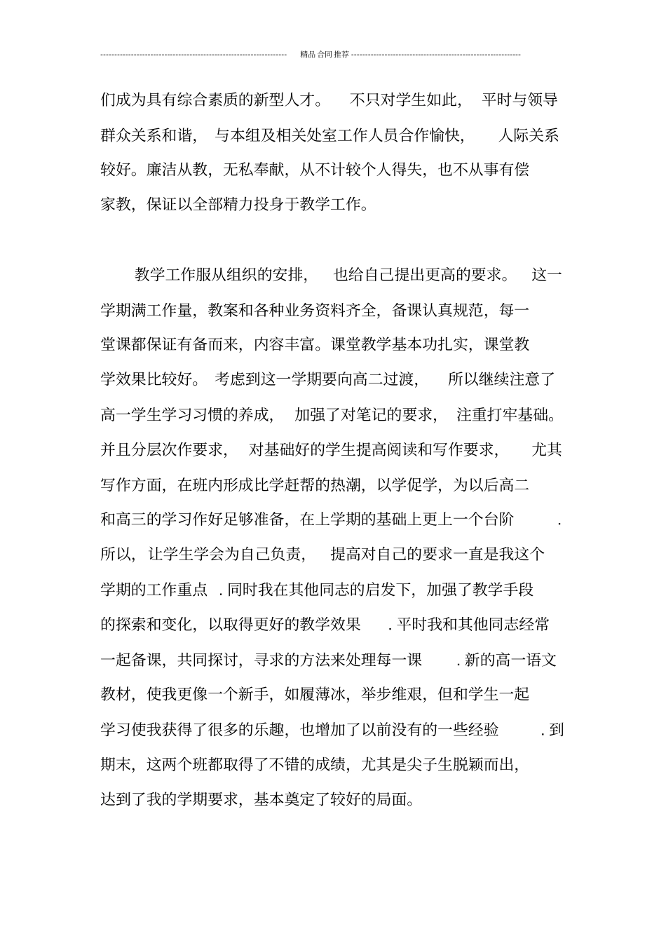 完整版高一语文教师个人教学工作总结_第2页