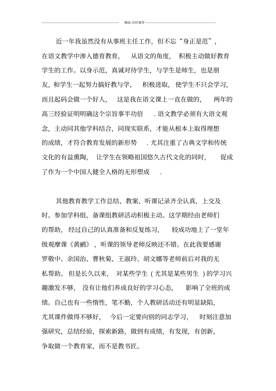 完整版高一语文教师个人教学工作总结_第3页