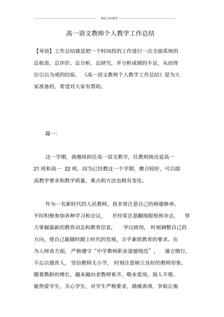 完整版高一语文教师个人教学工作总结
