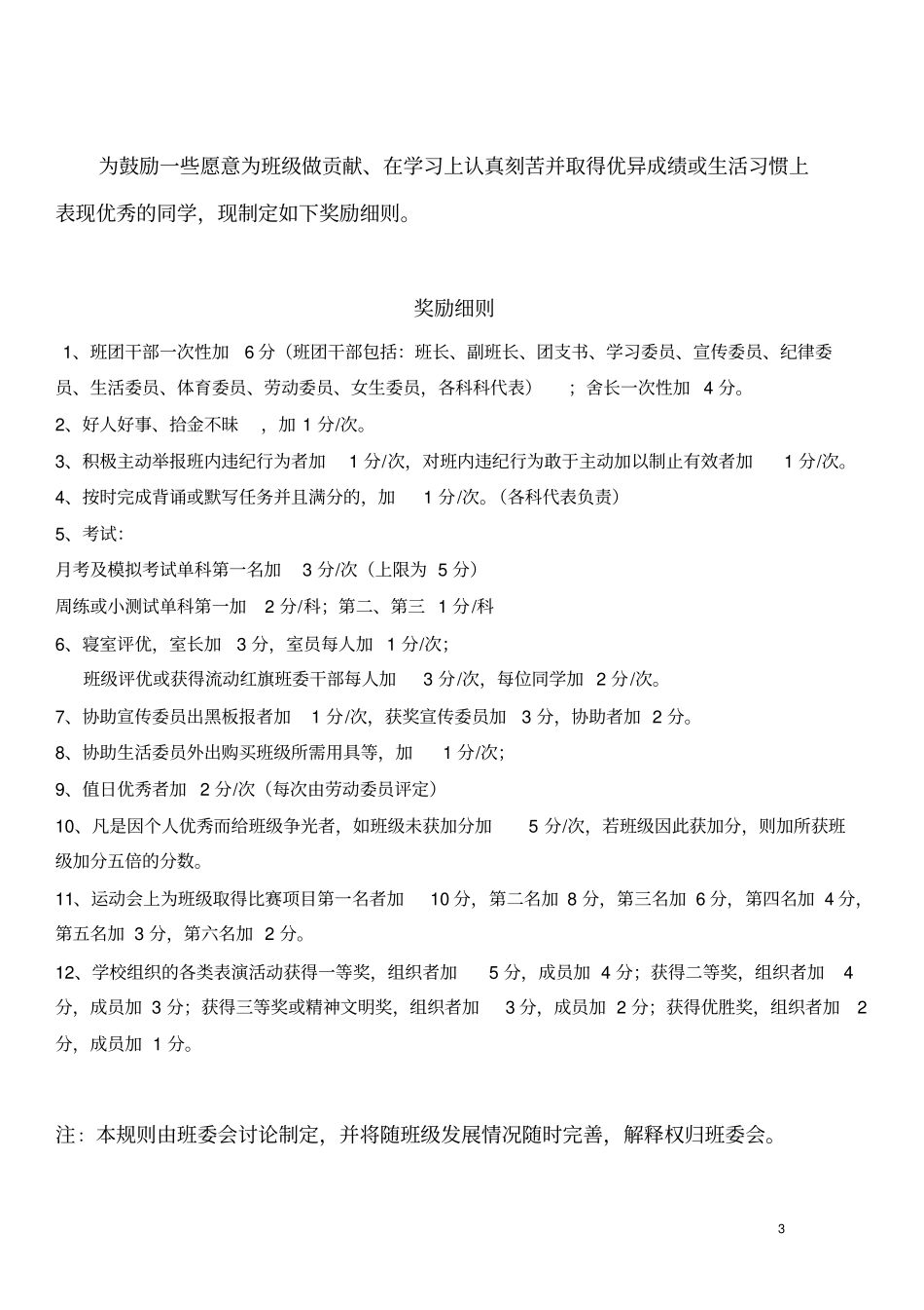 完整版高三17班班规_第3页