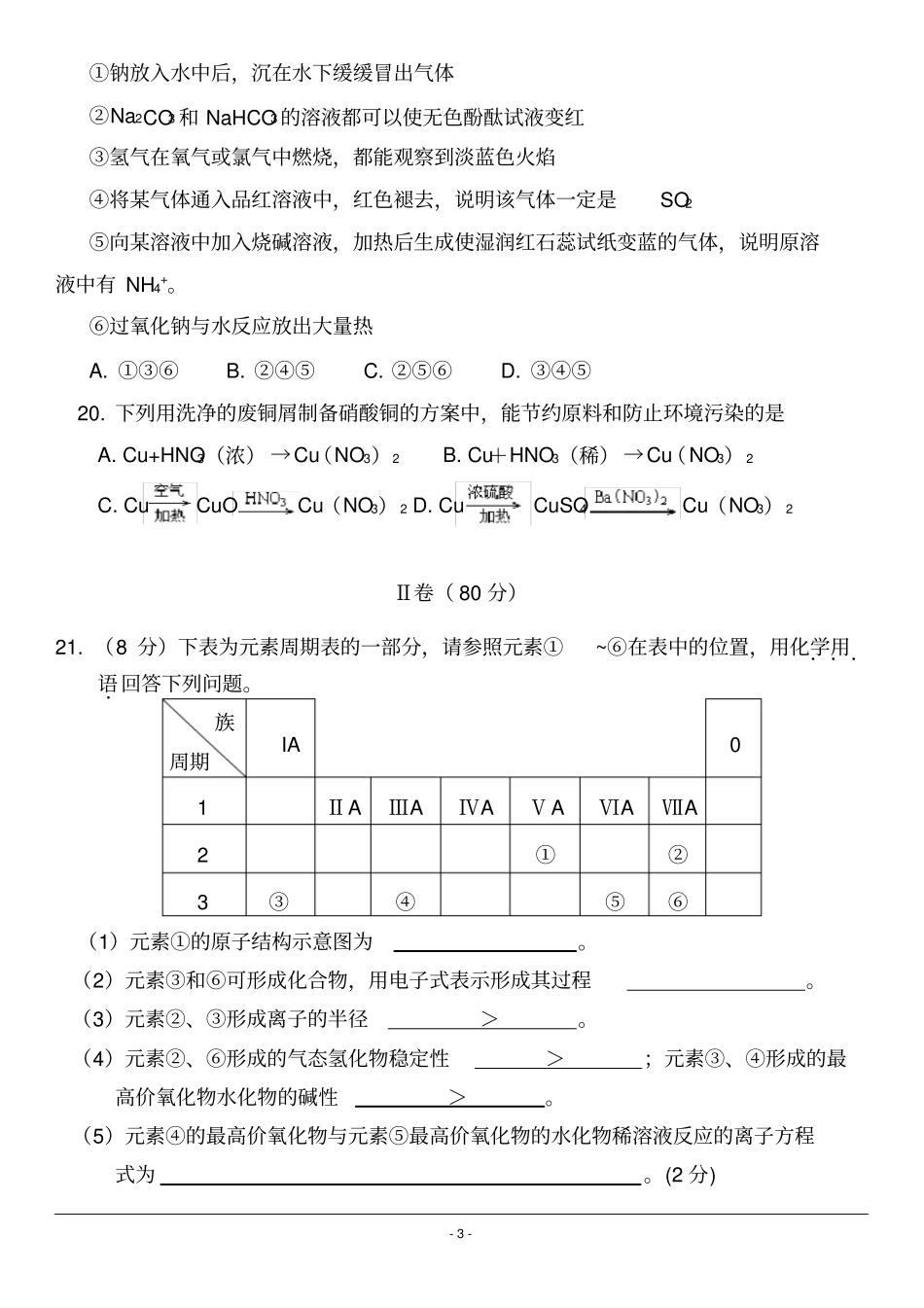完整版高三一轮复习化学必修一试题_第3页