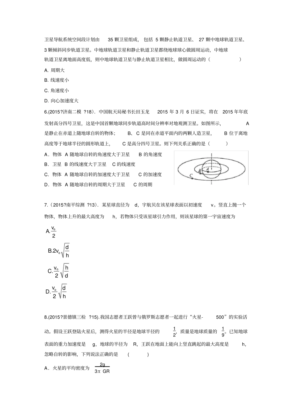 完整版高三专题复习万有引力1含答案模板_第2页