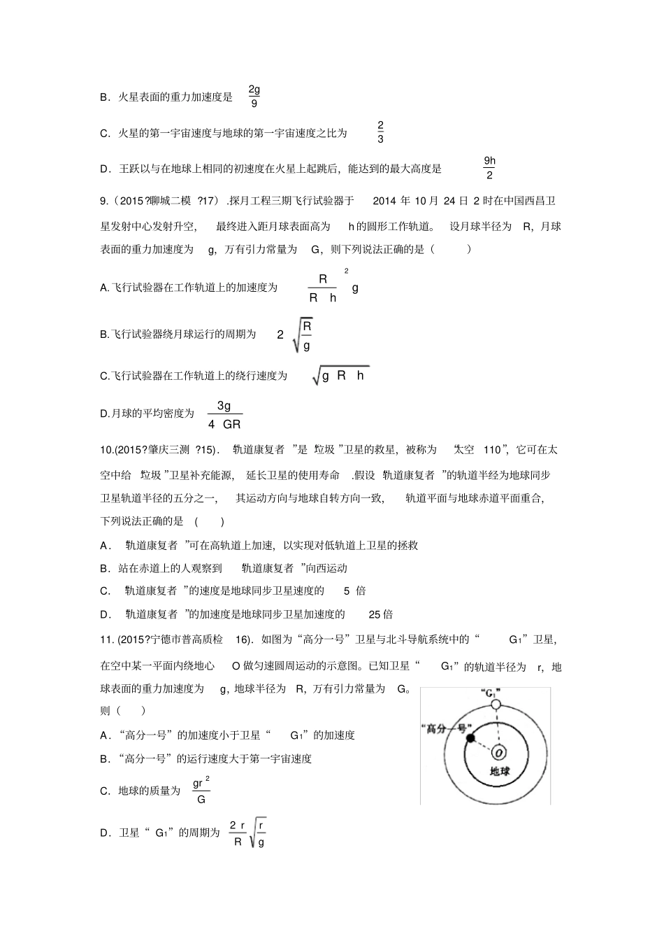 完整版高三专题复习万有引力1含答案模板_第3页