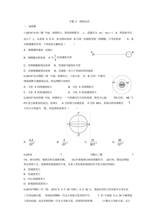 完整版高三专题复习万有引力1含答案模板