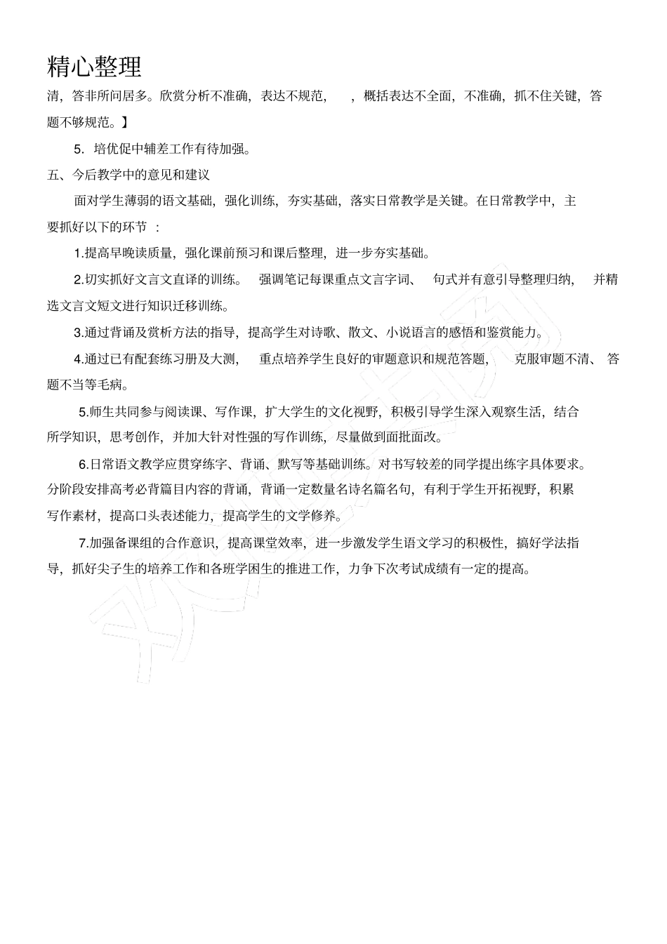 完整版高一语文期末质量分析分析报告_第2页