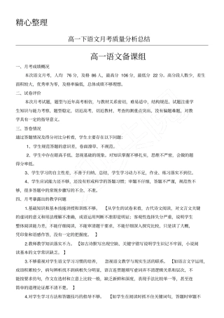 完整版高一语文期末质量分析分析报告