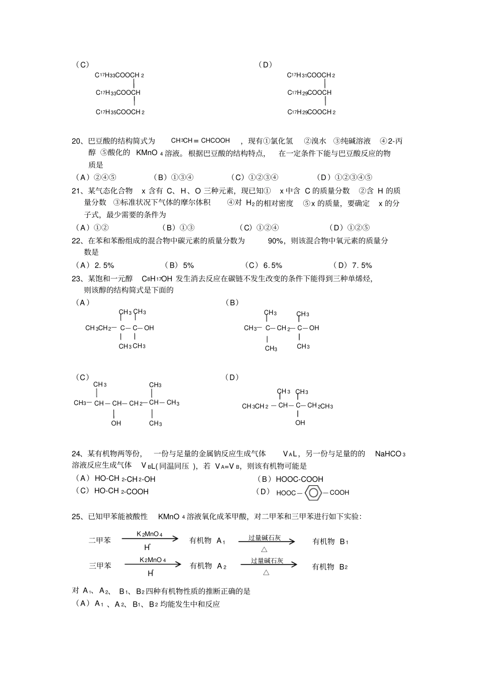 完整版高三化学复习有机化学试题_第3页
