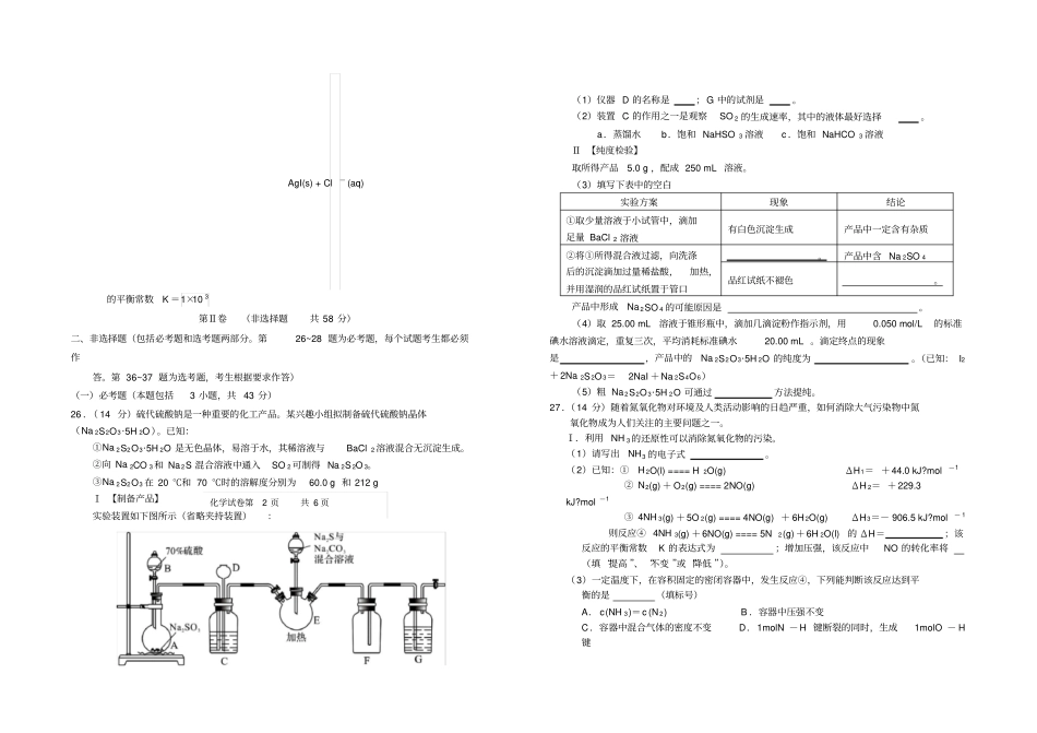 完整版高三化学模拟题一含答案,推荐文档_第2页