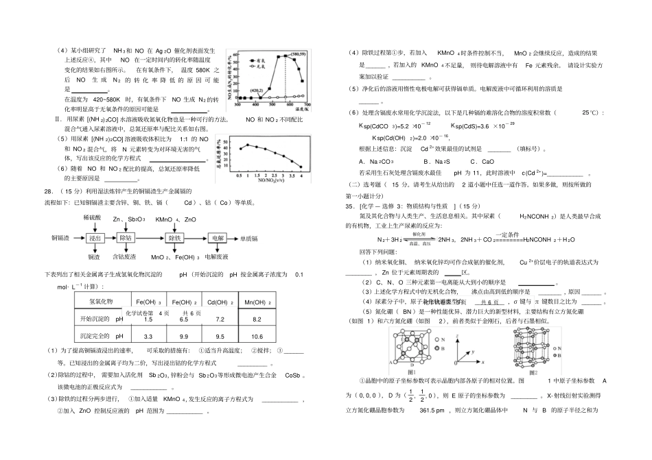 完整版高三化学模拟题一含答案,推荐文档_第3页