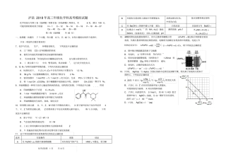 完整版高三化学模拟题一含答案,推荐文档