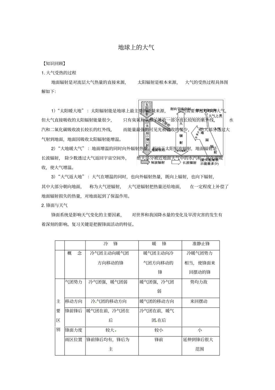 完整版高三地理一轮复习地球上的大气学案含解析_第1页