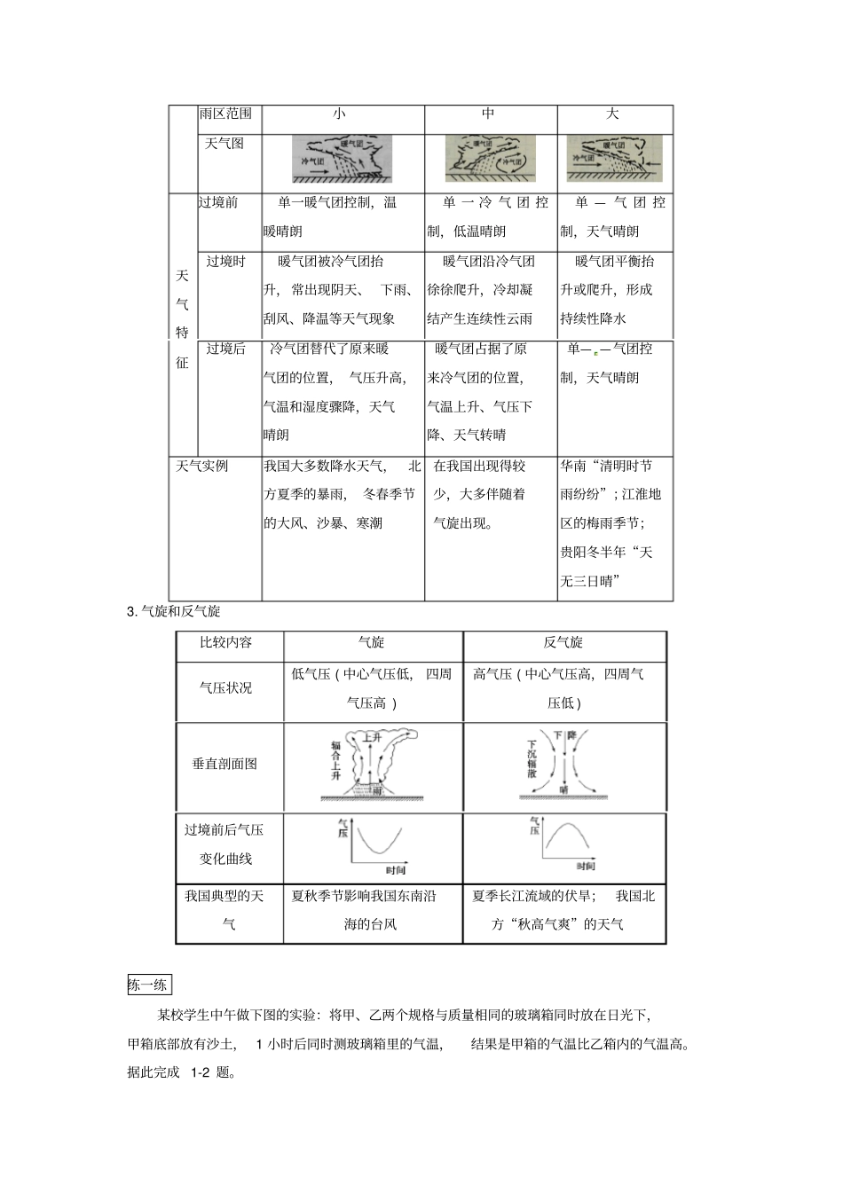 完整版高三地理一轮复习地球上的大气学案含解析_第2页